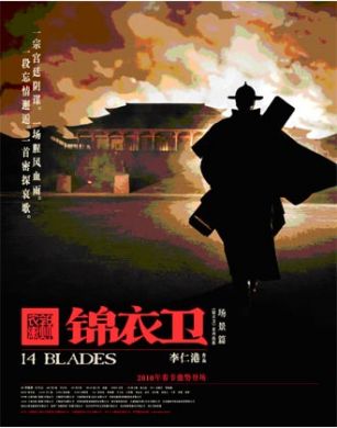 錦衣衛 14 Blades (DVD)