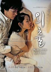 April Snow 外出 (四月雪)