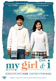 My Girl & I藍色警報