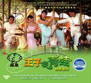 The Prince Who Turns into a Frog 王子變青蛙