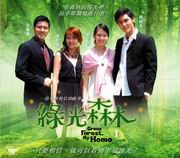 Green Forest, My Home  綠光森林 Pt.1 (Episode 1-8)