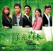 Green Forest, My Home  綠光森林 Pt.2 (Episode 9-15End)