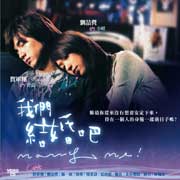 Marry Me我們結婚吧