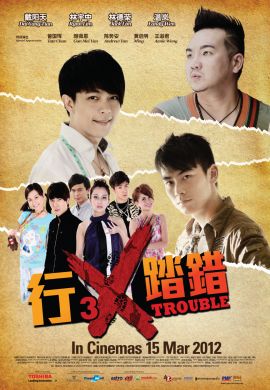 行X踏錯  3X TROUBLE (DVD)