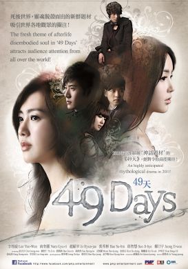 49天 / 49 DAYS  (DVD)