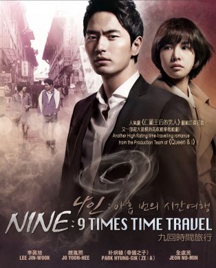 九回時間旅行  NINE: 9 TIMES TIME TRAVEL (DVD)