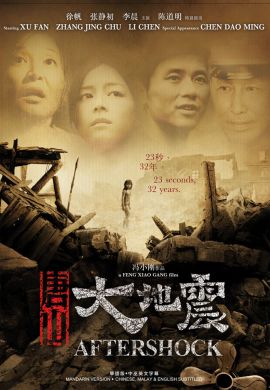 唐山大地震 Aftershock (DVD)