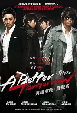 A BETTER TOMORROW 英雄本色：无敌者 (DVD)