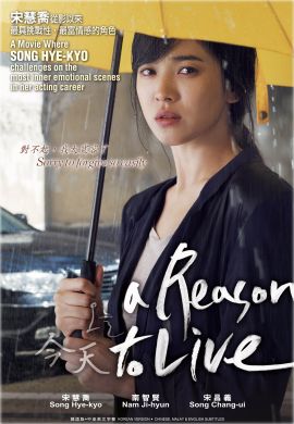 A REASON TO LIVE 今天  (DVD)