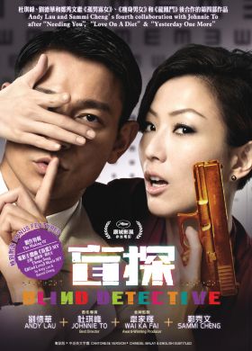 盲探 BLIND DETECTIVE (DVD)