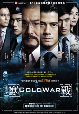 寒戰 COLD WAR (DVD)