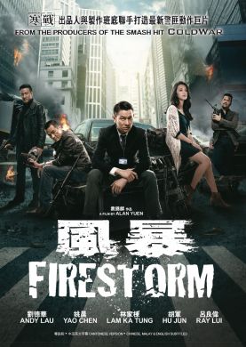 風暴 Firestorm (DVD)