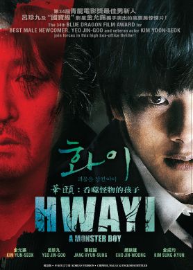 華頤：吞噬怪物的孩子  Hwayi: A Monster Boy (DVD)