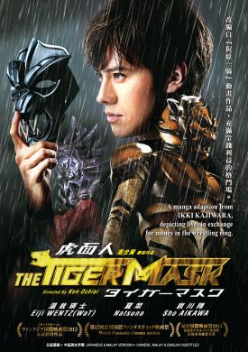 The Tiger Mask  虎面人 (DVD)