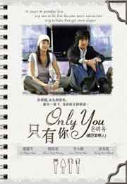 Only You只有你
