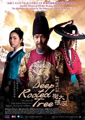 Deep Rooted Tree  树大根深