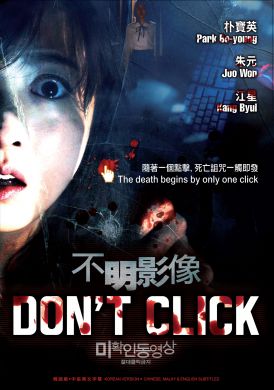 不明影像 DON'T CLICK (DVD)