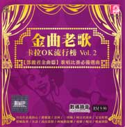 GOLDEN OLDIES VOL.2                金曲老歌卡拉OK流行榜 VOL.2