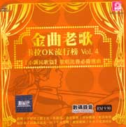 GOLDEN OLDIES VOL.4                金曲老歌卡拉OK流行榜 VOL.4
