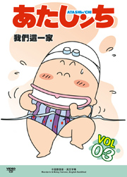 Atashin' Chi 我们这一家 Vol.3 [VCD]