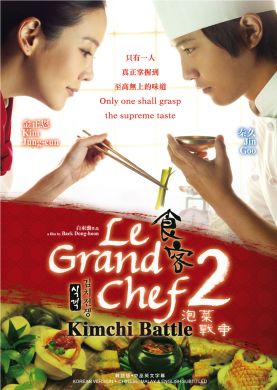 Le Grand Chef 2: Kimchi Battle 食客2：泡菜戰爭 (DVD)