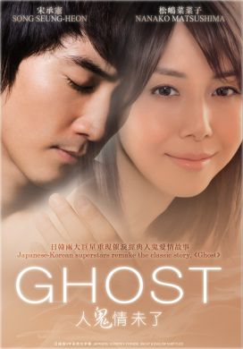 人鬼情未了GHOST (DVD)