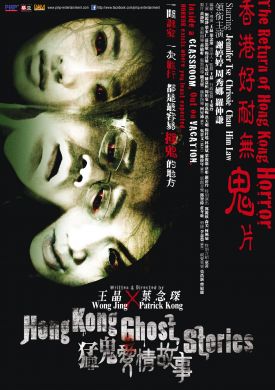 猛鬼愛情故事 HONG KONG GHOST STORIES (DVD)