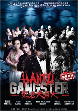 鬼老大哥大 HANTU GANGSTER (DVD)