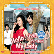 Hello! My Lady   Hello! 小姐