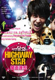 Highway Star 蒙面达虎