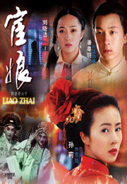 Strange Tales Of Liao Zhai 2(Part 2) 聊斋奇女子-宫娘