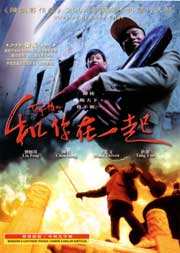 Together  和你在一起