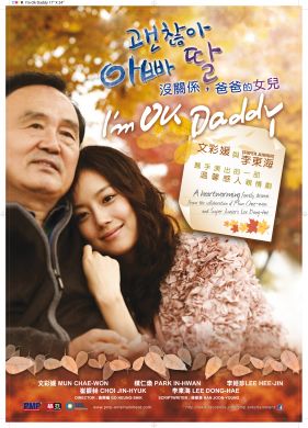 沒關係，爸爸的女兒 I'M OK DADDY (DVD)