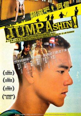 翻滾吧！阿信 JUMP A SHIN! (DVD)