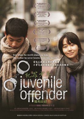犯罪少年 JUVENILE OFFENDER (DVD)