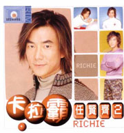 卡拉霸任賢齊 2