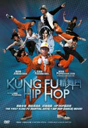 Kung Fu HipHop精舞门
