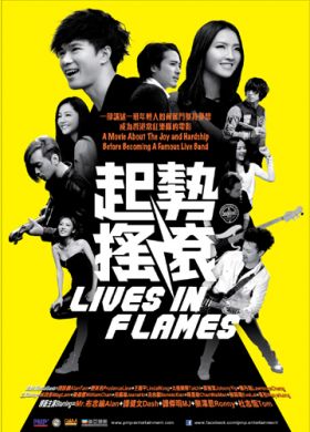 起勢搖滾 LIVES IN FLAMES (DVD)