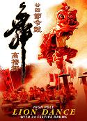 廿四节令鼓舞高椿狮 High Pole Lion Dance with 24 Festive Drums (DVD)