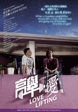 高舉愛 LOVE LIFTING (DVD)