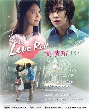 愛情雨 LOVE RAIN (DVD)