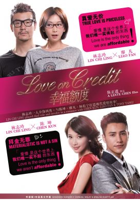 幸福額度 LOVE ON CREDIT (DVD)