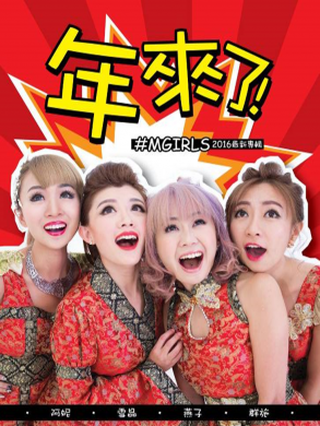 M-GIRLS-年来了! （CD)