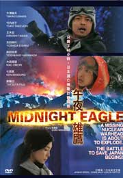 Midbight Eagle 午夜雄鹰