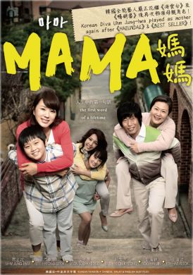 媽媽 MAMA (DVD)
