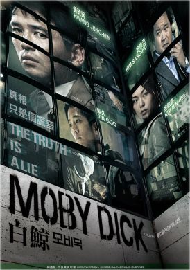 白鯨 MOBY DICK (DVD)