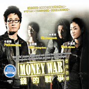 Money War 钱的战争