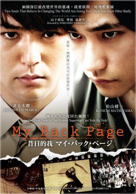 昔日的我 MY BACK PAGE (DVD)