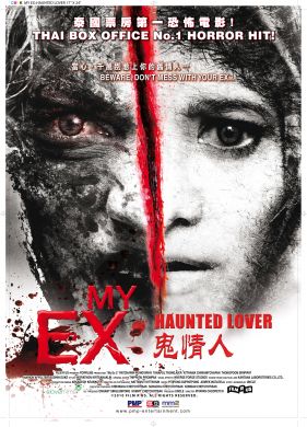 MY EX: HAUNTED LOVER 鬼情人