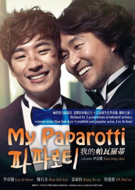 我的帕瓦罗蒂 MY PAPAROTTI (DVD)